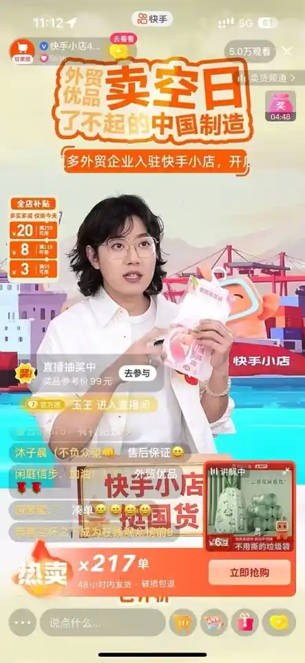《快手电商开辟出海转内需直播专场，助力外贸企业掘金国内市场》