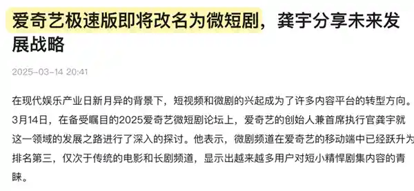 《追剧变刷短视频？爱奇艺这次玩大了！》