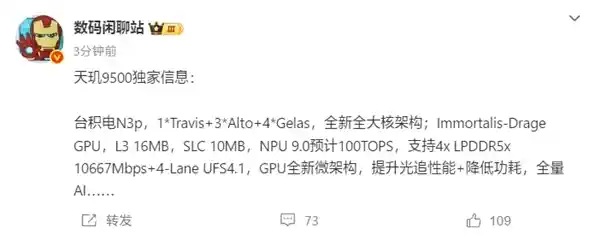 《性能巅峰之作！联发科天玑9500跑分狂飙破四百万》