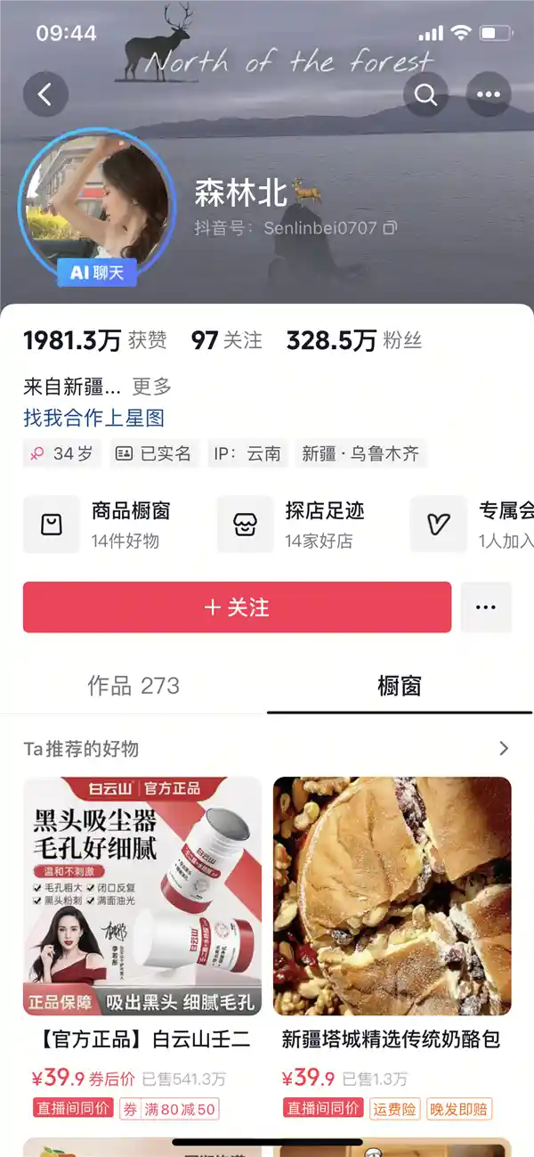 《从林间走到镜头前：汪峰与神秘女友的直播首秀之旅》