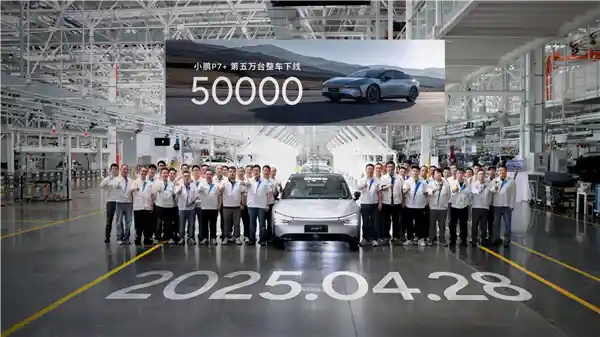 《续航无忧全配版！小鹏P7第50000辆下线， redefine 20万级轿车市场》