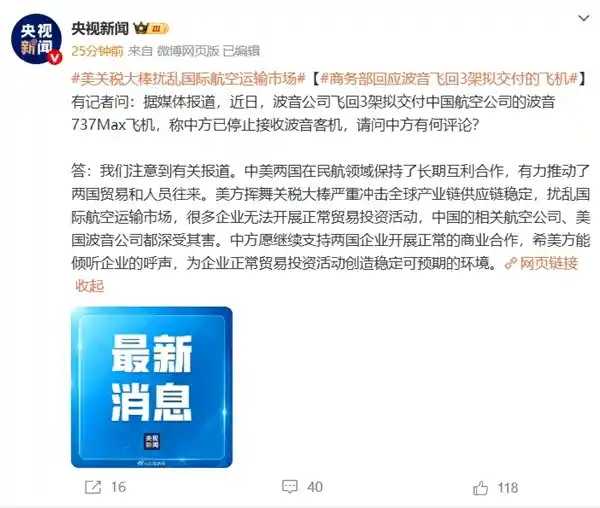 《中美航企风云突变：中国暂停接收集中式波音客机，商务部直指美方关税成国际航空乱局根源》