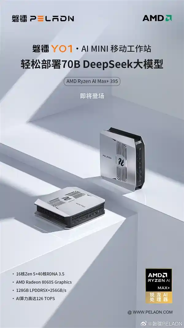 《磐镭发布锐龙AI Max+ 395迷你机：128GB内存火力全开，轻松驾驭70B DeepSeek！》