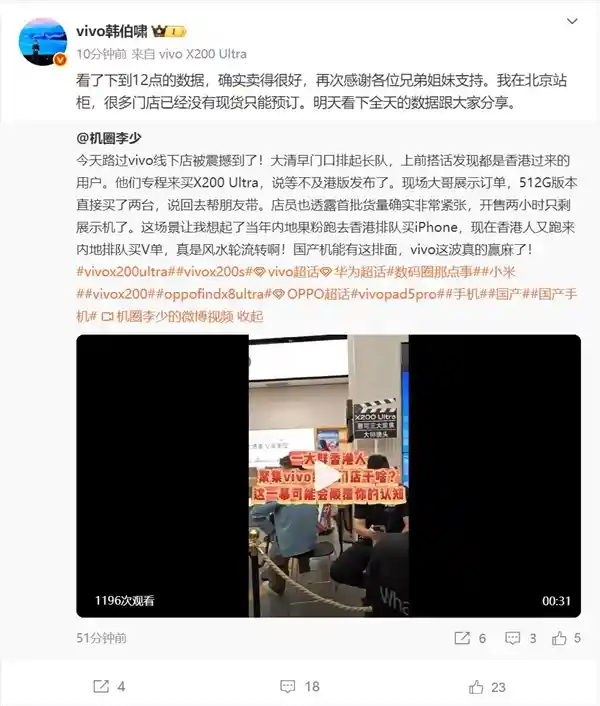 [vivo X200 Ultra真机亮相引万人空巷：网友路过瞬间被圈粉！]