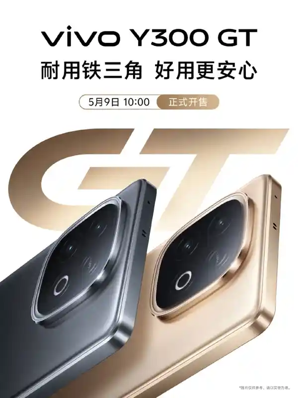性能怪兽来袭！vivo Y300 GT天玑8400满血版携7620mAh巨电5月9日震撼开售