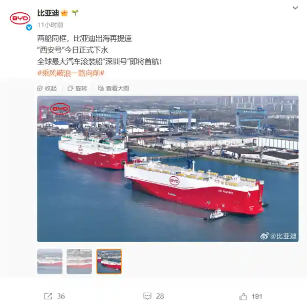 双舰齐发！比亚迪‘西安号’汽车滚装船震撼下水