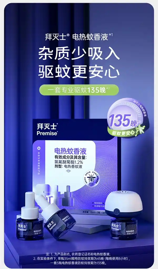 夏日无忧新选择：拜耳蚊香液惊爆价16.9元，买三赠一超值到家！