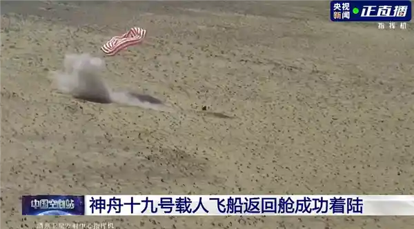 【英雄归来！神舟十九号返回舱成功着陆：完美倾倒落地，舱门开启迎接凯旋】