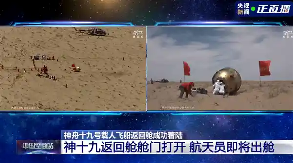 【英雄归来！神舟十九号返回舱成功着陆：完美倾倒落地，舱门开启迎接凯旋】