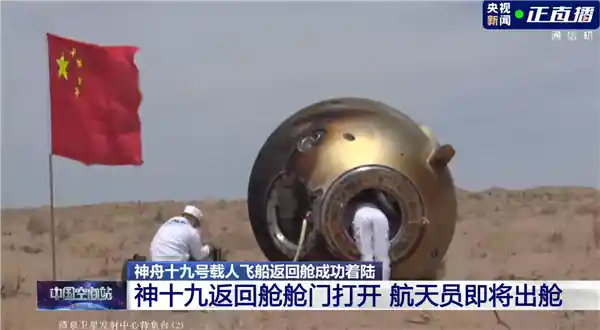【英雄归来！神舟十九号返回舱成功着陆：完美倾倒落地，舱门开启迎接凯旋】