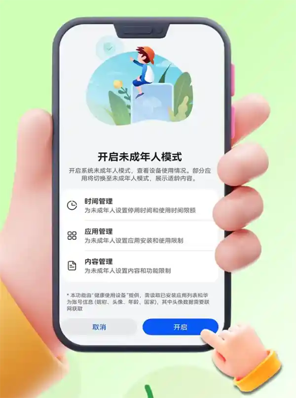 《解锁亲子新姿势：微信未成年人模式登场，游戏与直播一键屏蔽》