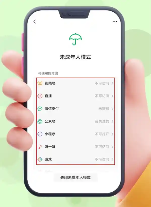 《解锁亲子新姿势：微信未成年人模式登场，游戏与直播一键屏蔽》