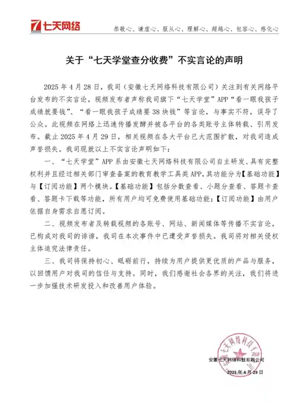 《揭秘查看孩子成绩需付38元谣言：造谣者将被依法追责》