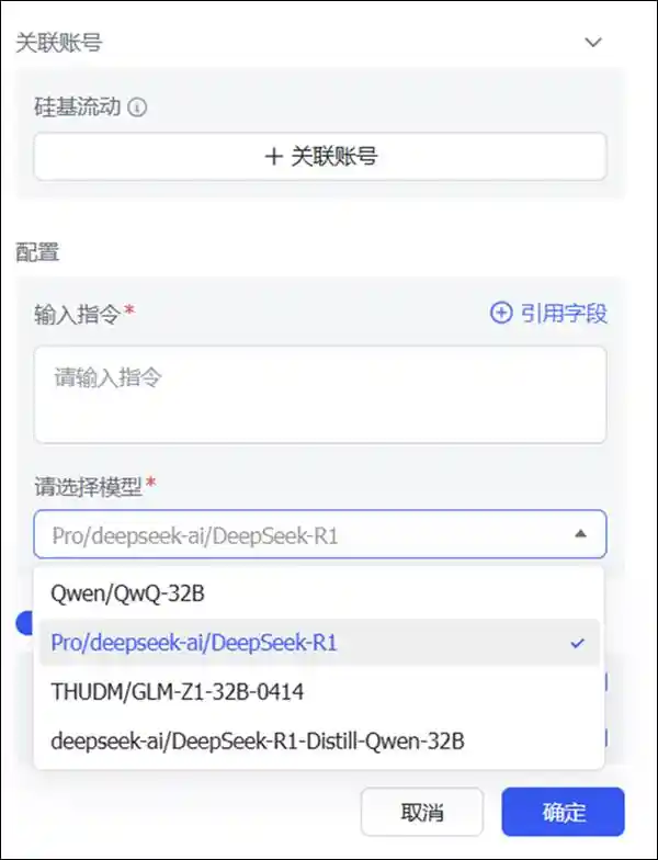 《飞书无缝集成硅基流动，DeepSeek-R1助力高效批量接管千行表格》