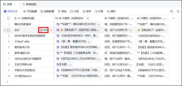 《飞书无缝集成硅基流动，DeepSeek-R1助力高效批量接管千行表格》