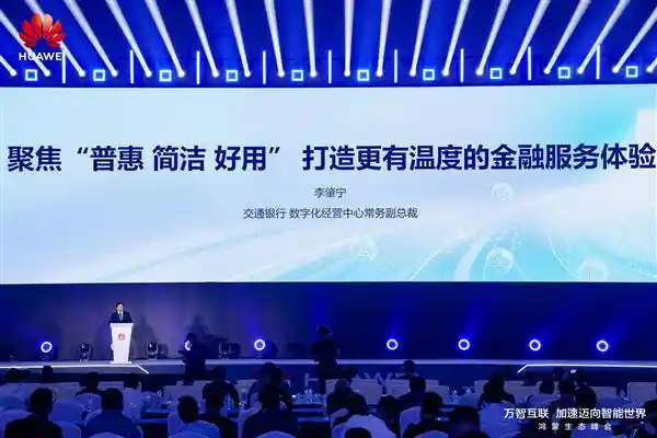 《交行携手鸿蒙生态共绘金融数字化蓝图，高质量发展迎来新机遇》