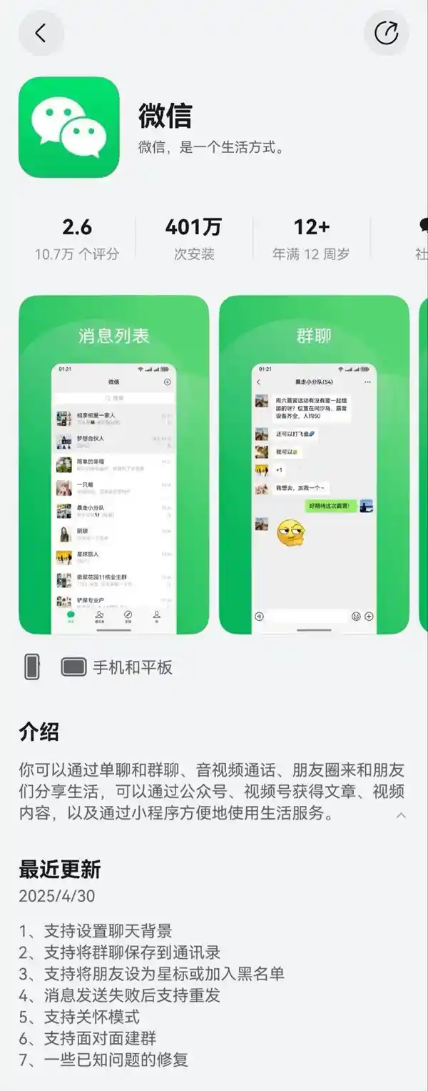 《鸿蒙微信4月大更新！重磅推出拉黑好友新功能》