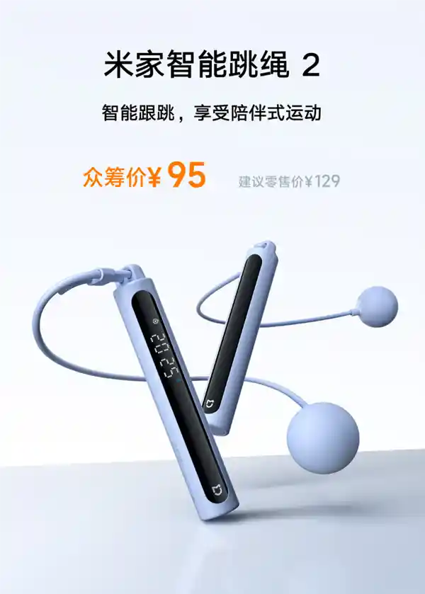 小米米家智能跳绳2重磅来袭：双模随心切换，自研算法精准燃脂，你的私人健身神器！