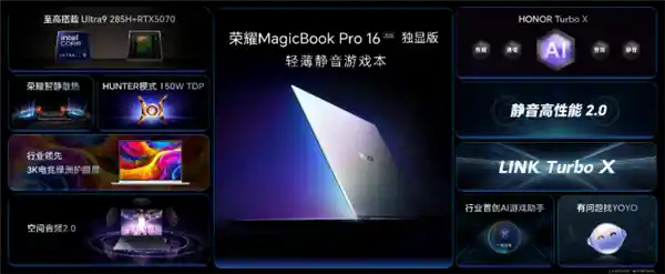 《荣耀MagicBook Pro 16 2025重磅发布：首发5070显卡，HUNTER版震撼定价9499元起》