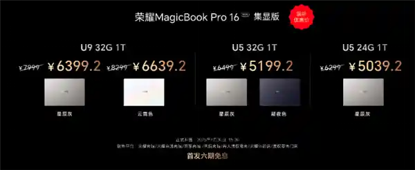 《荣耀MagicBook Pro 16 2025重磅发布：首发5070显卡，HUNTER版震撼定价9499元起》