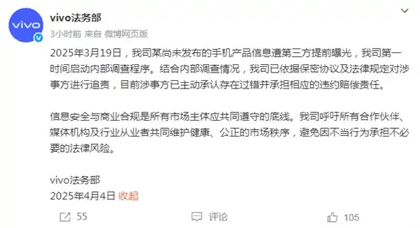 vivo法务部首发微博回应：3月19日曝光事件真相揭秘
