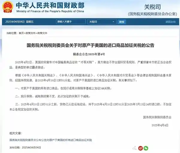 我国反制措施再升级：美国进口商品遭遇34%关税！