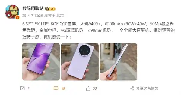 vivo X200s即将发布，全面升级直屏旗舰！