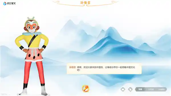 科大讯飞研发中日英三语交互AI孙悟空，将闪耀大阪世博会中国馆