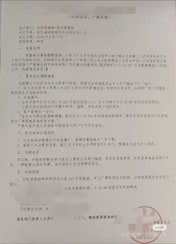 《打破谣言！多家险企发声：小米SU7续保不受影响》