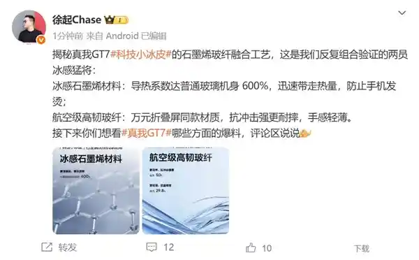[真我GT7首发冷静黑科技：天玑9400+的散热天花板]