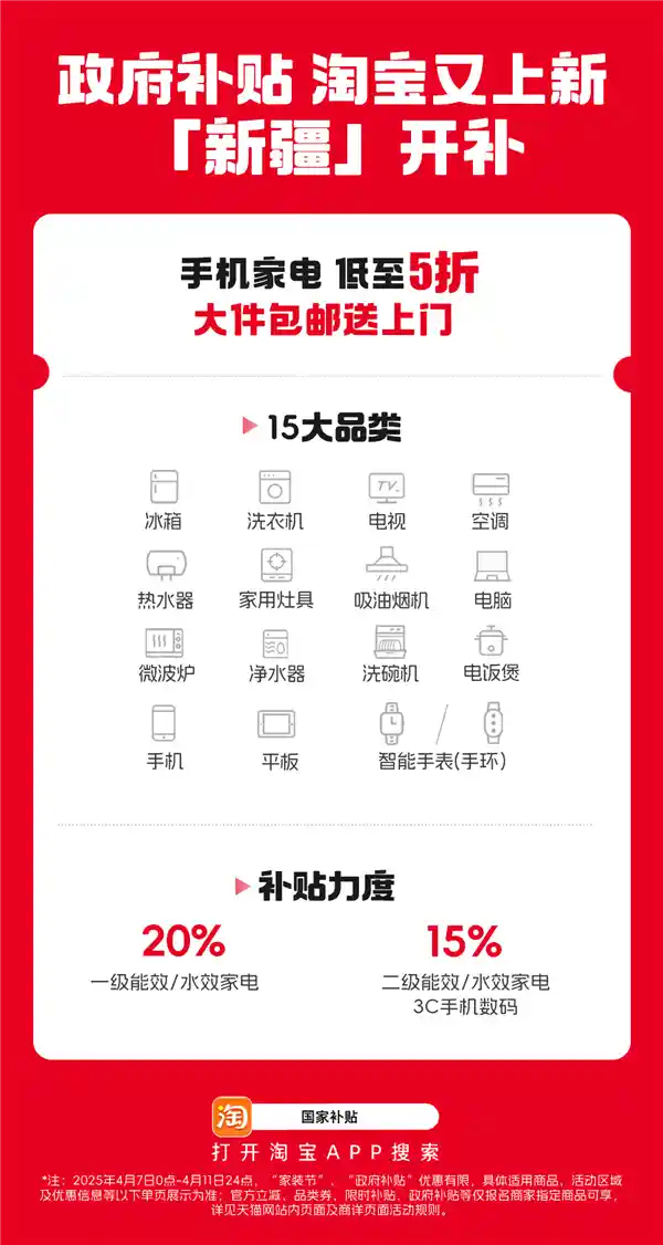 政企联动福利到家！新疆地区购机家电惊爆5折起