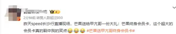 [甲亢哥喜提芒果TV国际版终身会员卡 网友笑到停不下来]