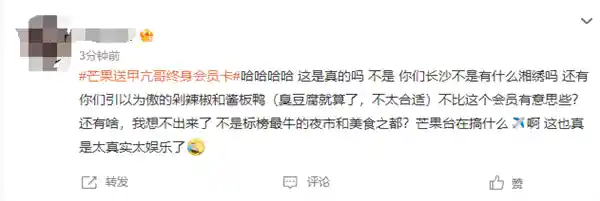 [甲亢哥喜提芒果TV国际版终身会员卡 网友笑到停不下来]