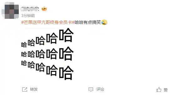 [甲亢哥喜提芒果TV国际版终身会员卡 网友笑到停不下来]