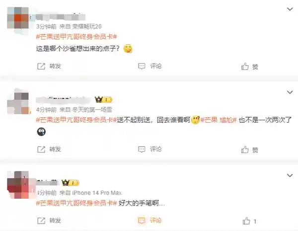 [甲亢哥喜提芒果TV国际版终身会员卡 网友笑到停不下来]