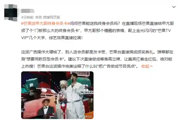 [甲亢哥喜提芒果TV国际版终身会员卡 网友笑到停不下来]