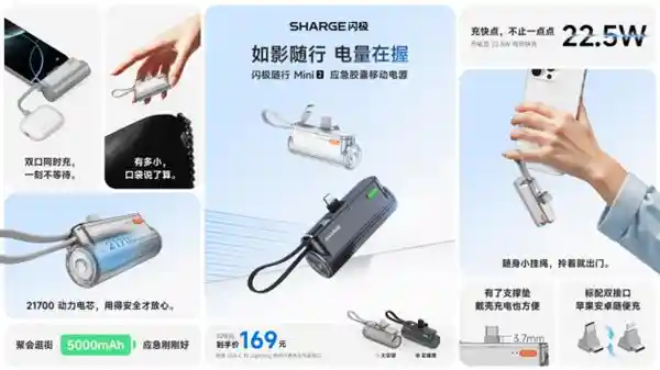 胶囊新势力！闪极随行Mini移动电源2代重磅来袭