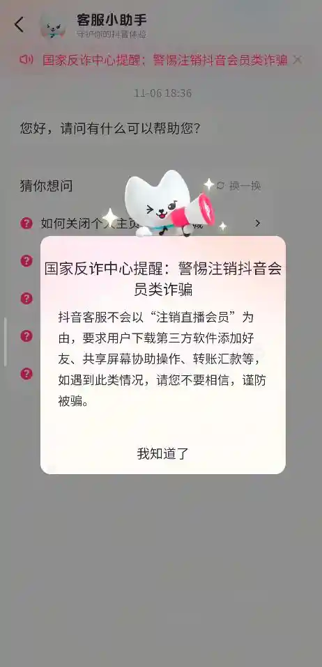 警惕新型骗局：伪装抖音客服的虚假‘快递取件码’诈骗升级！