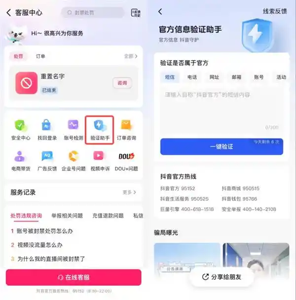 警惕新型骗局：伪装抖音客服的虚假‘快递取件码’诈骗升级！