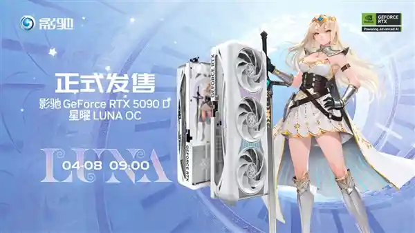 影驰 RTX 5090 D 星曜LUNA OC震撼登场：性能与颜值的巅峰对决！