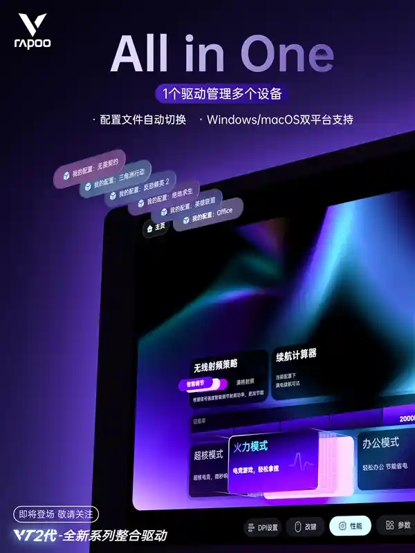 雷柏VT2代无线电竞鼠标亮相：A Hub驱动革新登场