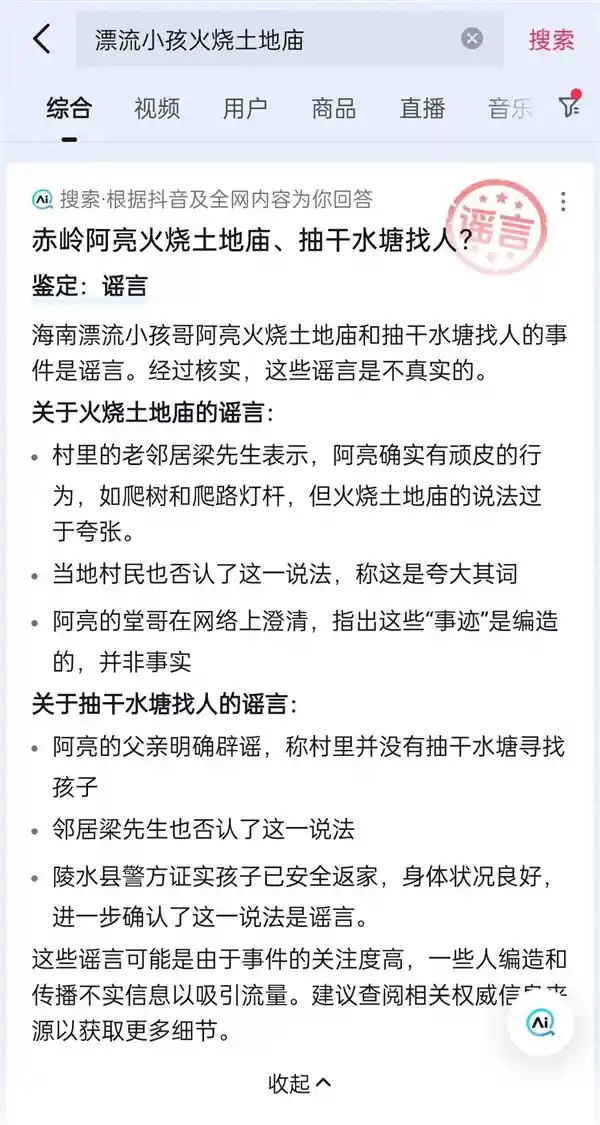 抖音推出辟谣卡功能！人工与AI联动，掀起真伪信息大作战