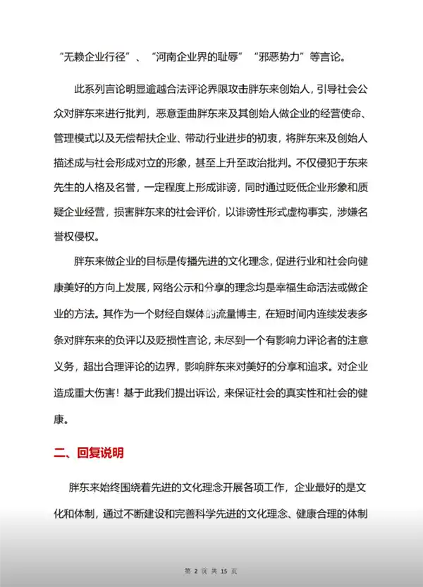 《被经济学家质疑靠流量活着？胖东来这样回应！》