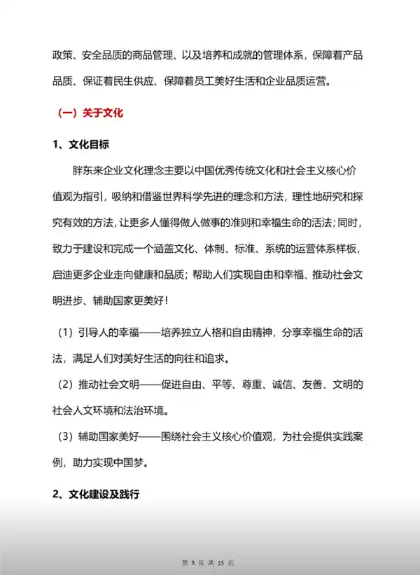 《被经济学家质疑靠流量活着？胖东来这样回应！》