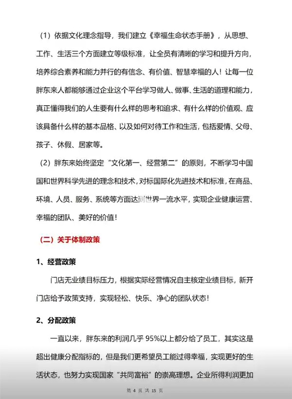 《被经济学家质疑靠流量活着？胖东来这样回应！》