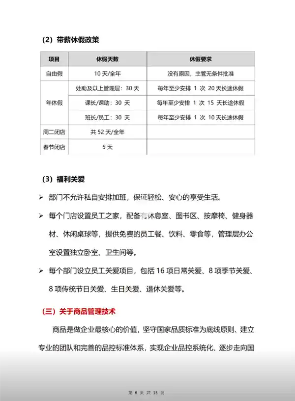《被经济学家质疑靠流量活着？胖东来这样回应！》