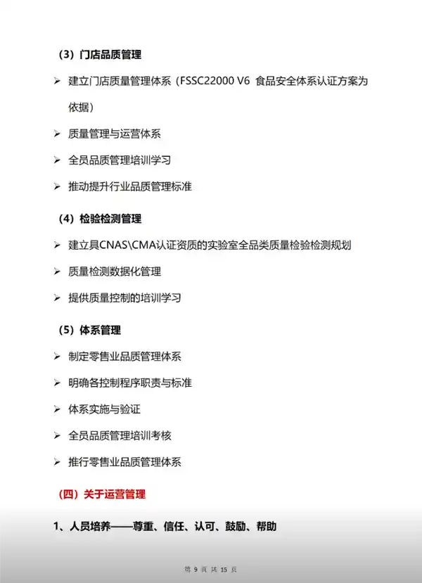 《被经济学家质疑靠流量活着？胖东来这样回应！》