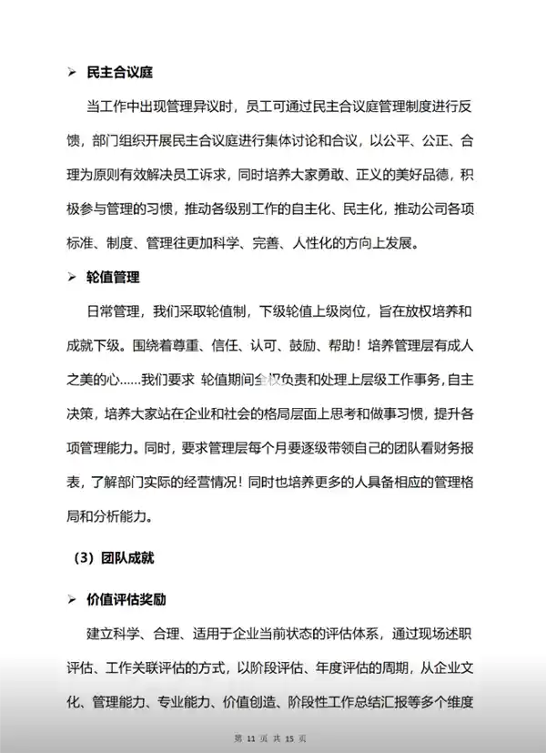 《被经济学家质疑靠流量活着？胖东来这样回应！》