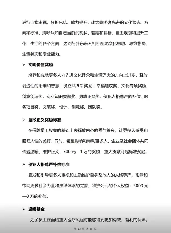 《被经济学家质疑靠流量活着？胖东来这样回应！》