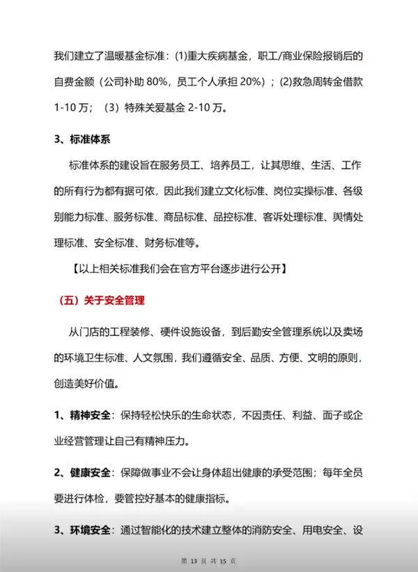 《被经济学家质疑靠流量活着？胖东来这样回应！》